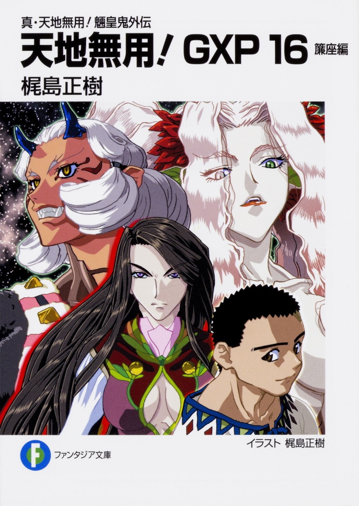 True Tenchi Muyo Gxp 16 Tenchi Muyo Wiki Fandom