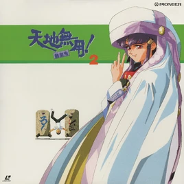 Tenchi Muyo RyoOhki 2