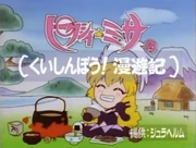 Pixy Misa and the Diary of her Gluttonous Journeys