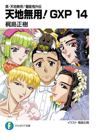 True Tenchi Muyo! GXP 14 | Tenchi Muyo Wiki | Fandom