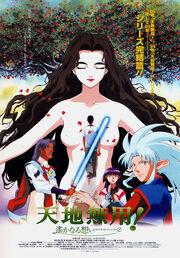 Tenchi in love 2