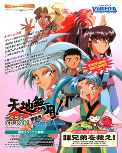 Tenchi Muyo! Ryo-Ohki Gokuraku CD-ROM | Tenchi Muyo Wiki | Fandom