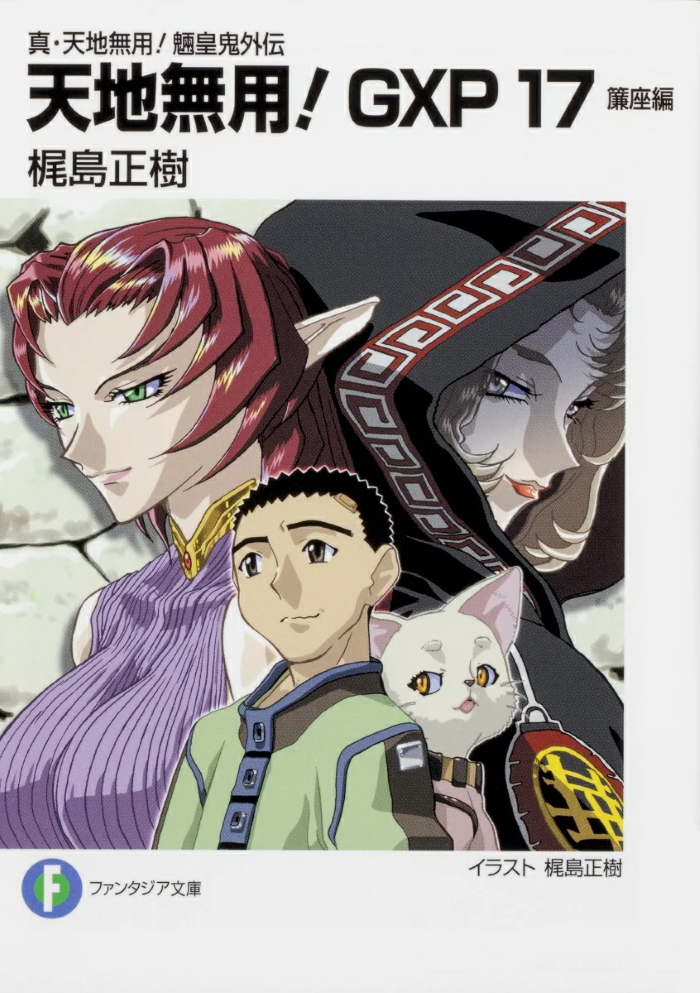 True Tenchi Muyo! GXP 17 | Tenchi Muyo Wiki | Fandom