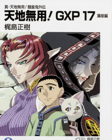 True Tenchi Muyo Gxp 17 Tenchi Muyo Wiki Fandom True Tenchi Muyo Gxp 17 Tenchi Muyo Wiki Fandom