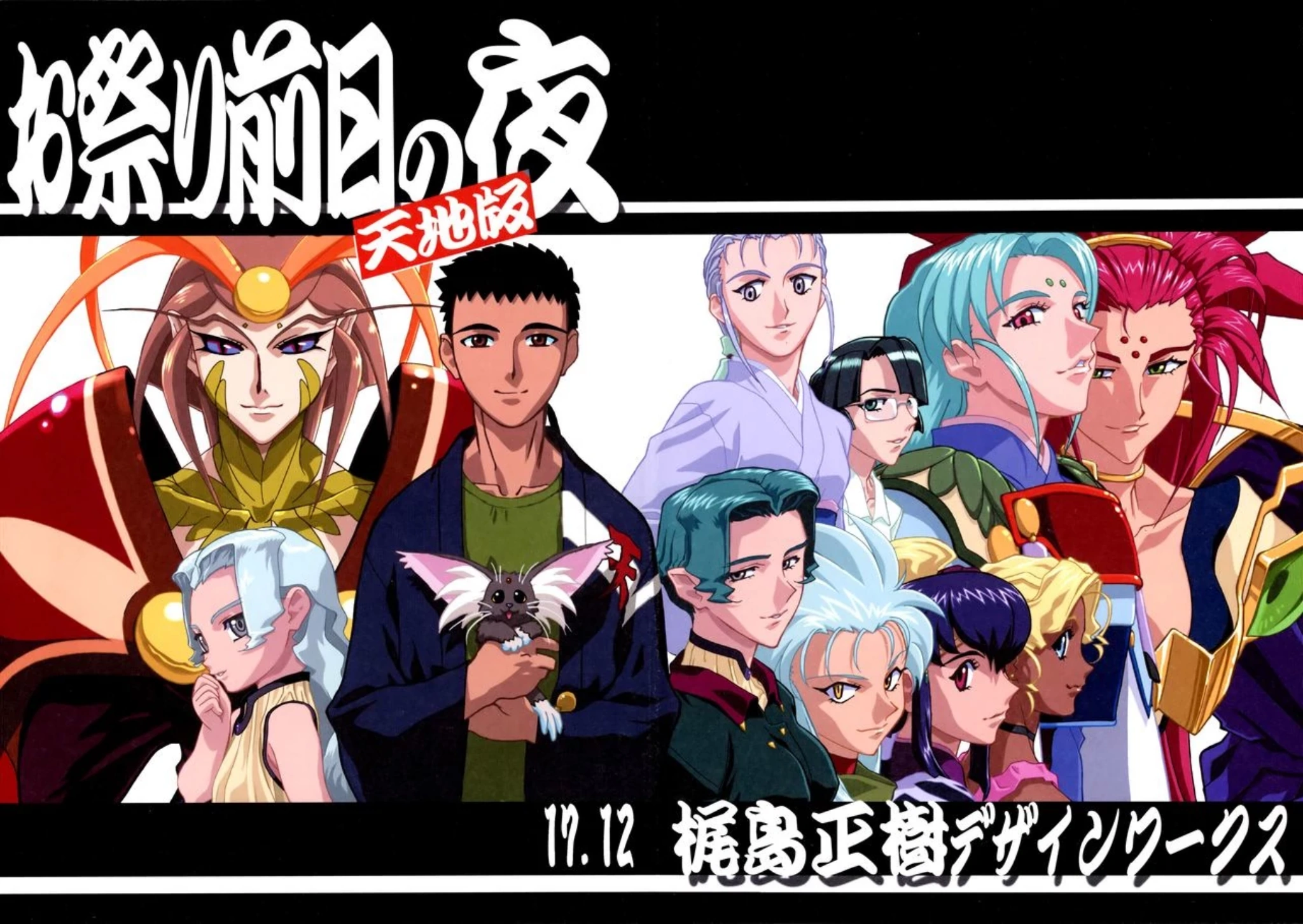 Omatsuri Zenjitsu No Yoru - Omake