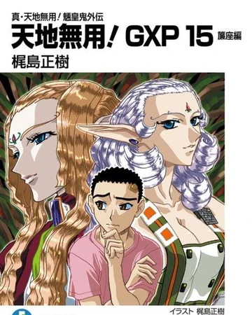 True Tenchi Muyo Gxp 15 Tenchi Muyo Wiki Fandom