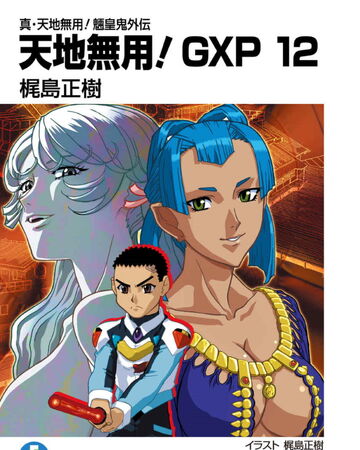 True Tenchi Muyo Gxp 12 Tenchi Muyo Wiki Fandom