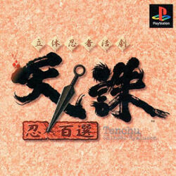 Rittai Ninja Katsugeki Tenchu: Shinobi Hyakusen | Tenchu Wiki | Fandom Rittai Ninja Katsugeki Tenchu: Shinobi Hyakusen | Tenchu Wiki | Fandom
