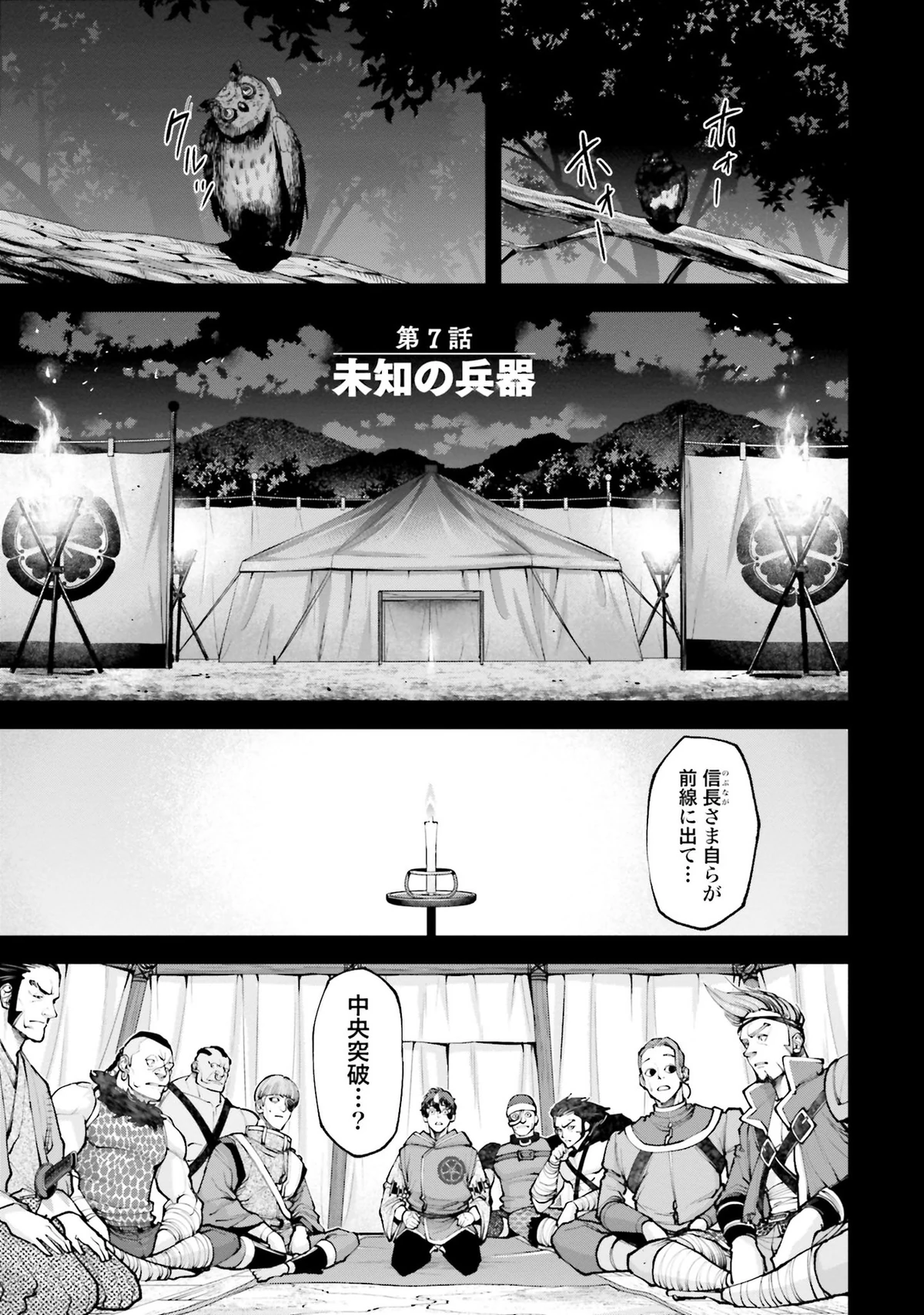 Chapter 7 Tengen Hero Wars Wiki Fandom