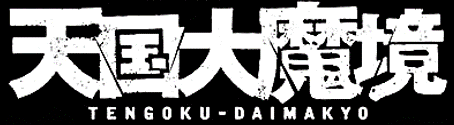 Ficheiro:Tengoku Daimakyō Logo.png – Wikipédia, a enciclopédia livre