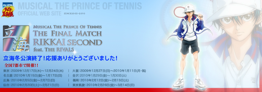 The Final Match Rikkai Second feat. The Rivals | TeniMyu Wiki | Fandom