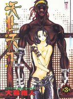 Volume 2, Tenjou Tenge Wiki