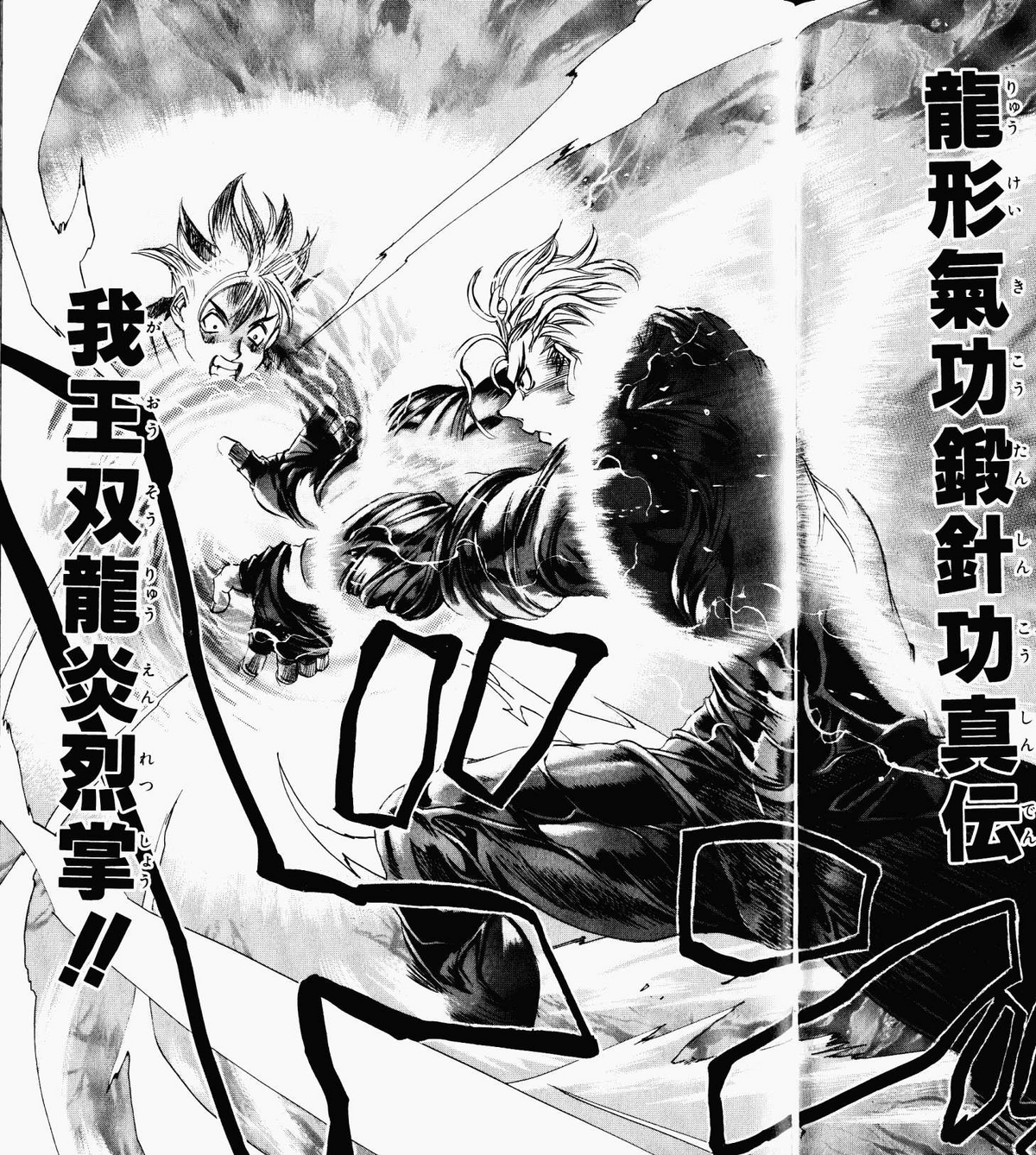 Ryukei Qigong Tashinkou Shinden: Gaō Sōryu Enrenshō | Tenjou Tenge 