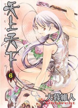 Tenjō Tenge, Animanga Wiki