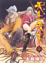 Tenjou Tenge: The Past Chapter (TenjhoTenge: The Past Chapter