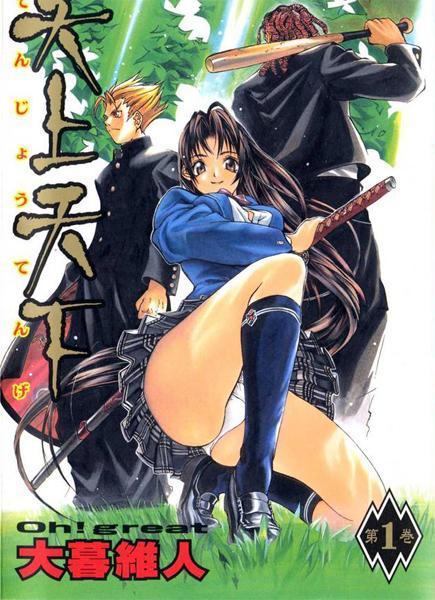 Tenjho Tenge Manga - Colaboratory