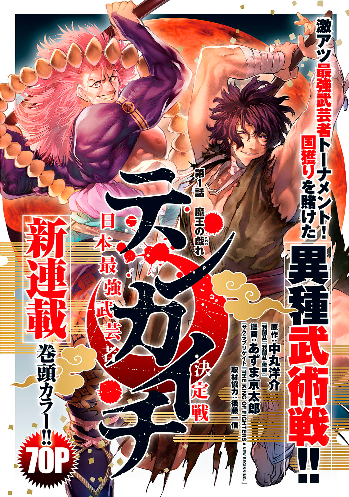 25 New Anime Where Main Character Is God Or Demon King 2023  OtakusNotes