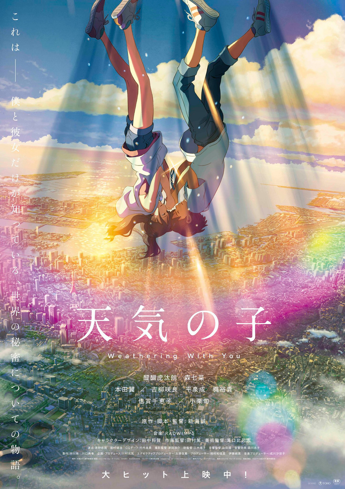 New US Trailer For The Highly Anticipated Anime Film WEATHERING WITH YOU   GeekTyrant