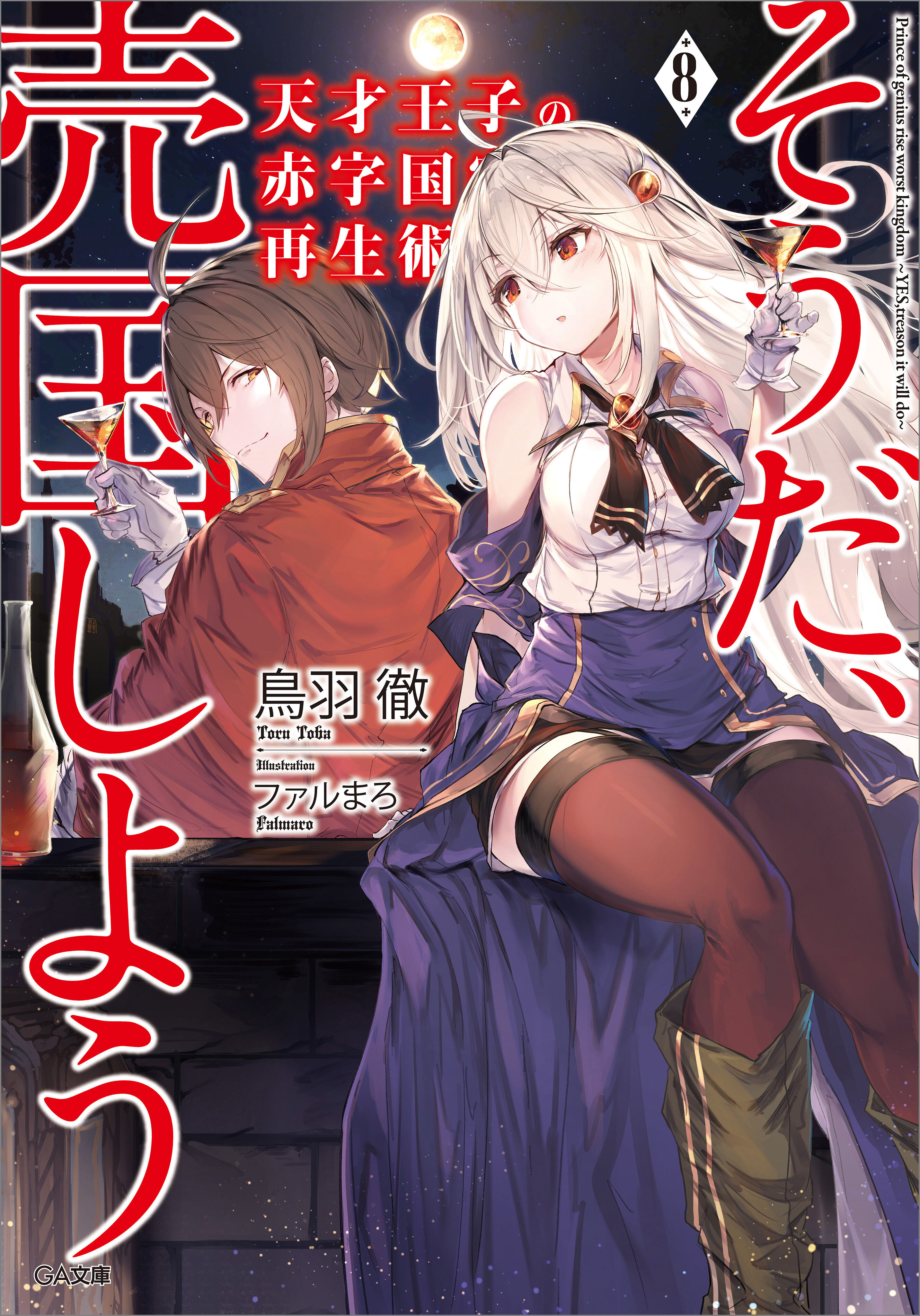 Light Novel Volume 7, Tensai Ouji no Akaji Wiki