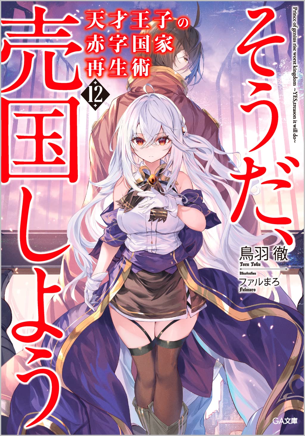 Light Novel Volume 12, Tensai Ouji no Akaji Wiki