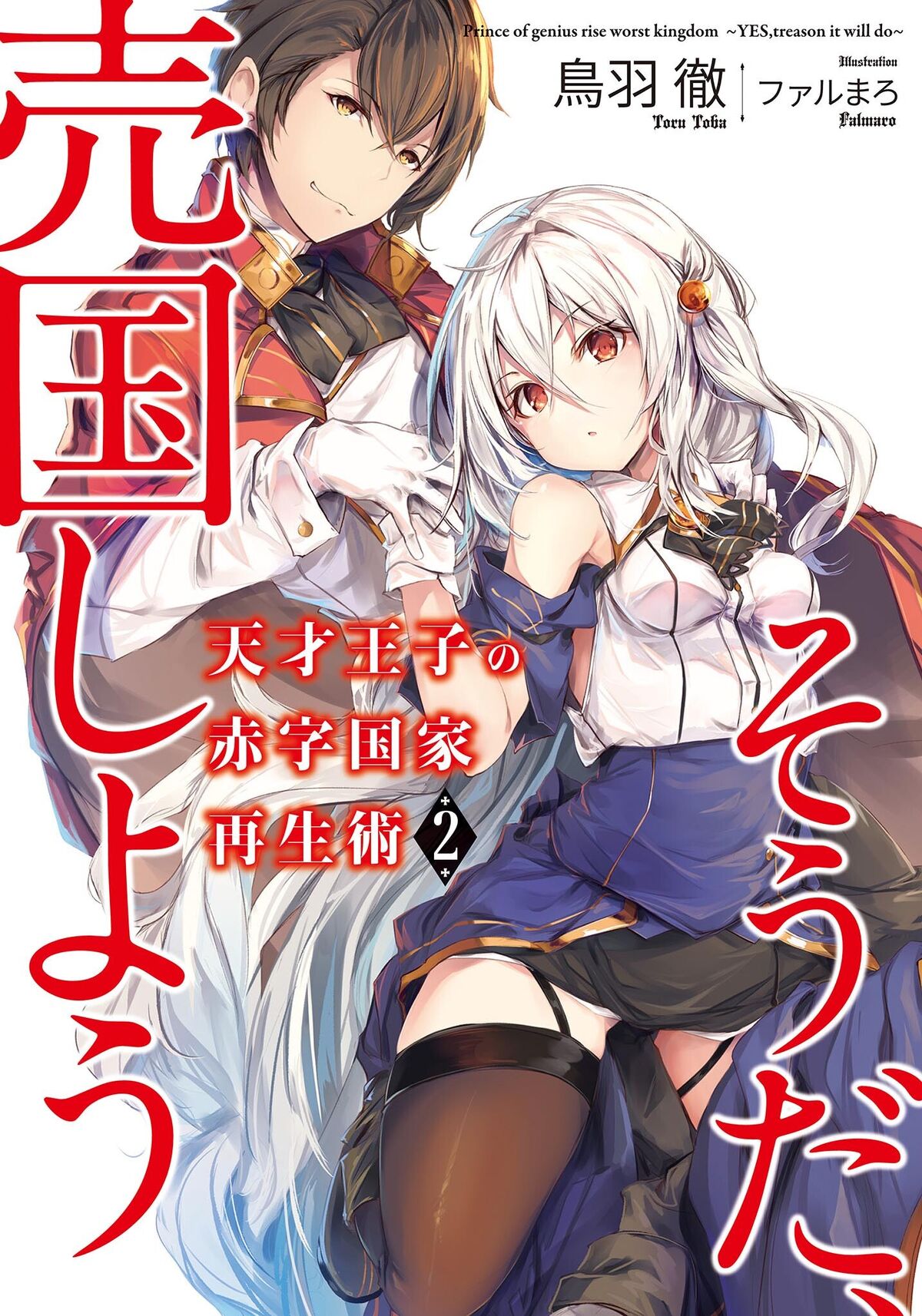 Light Novel Volume 3, Tensai Ouji no Akaji Wiki