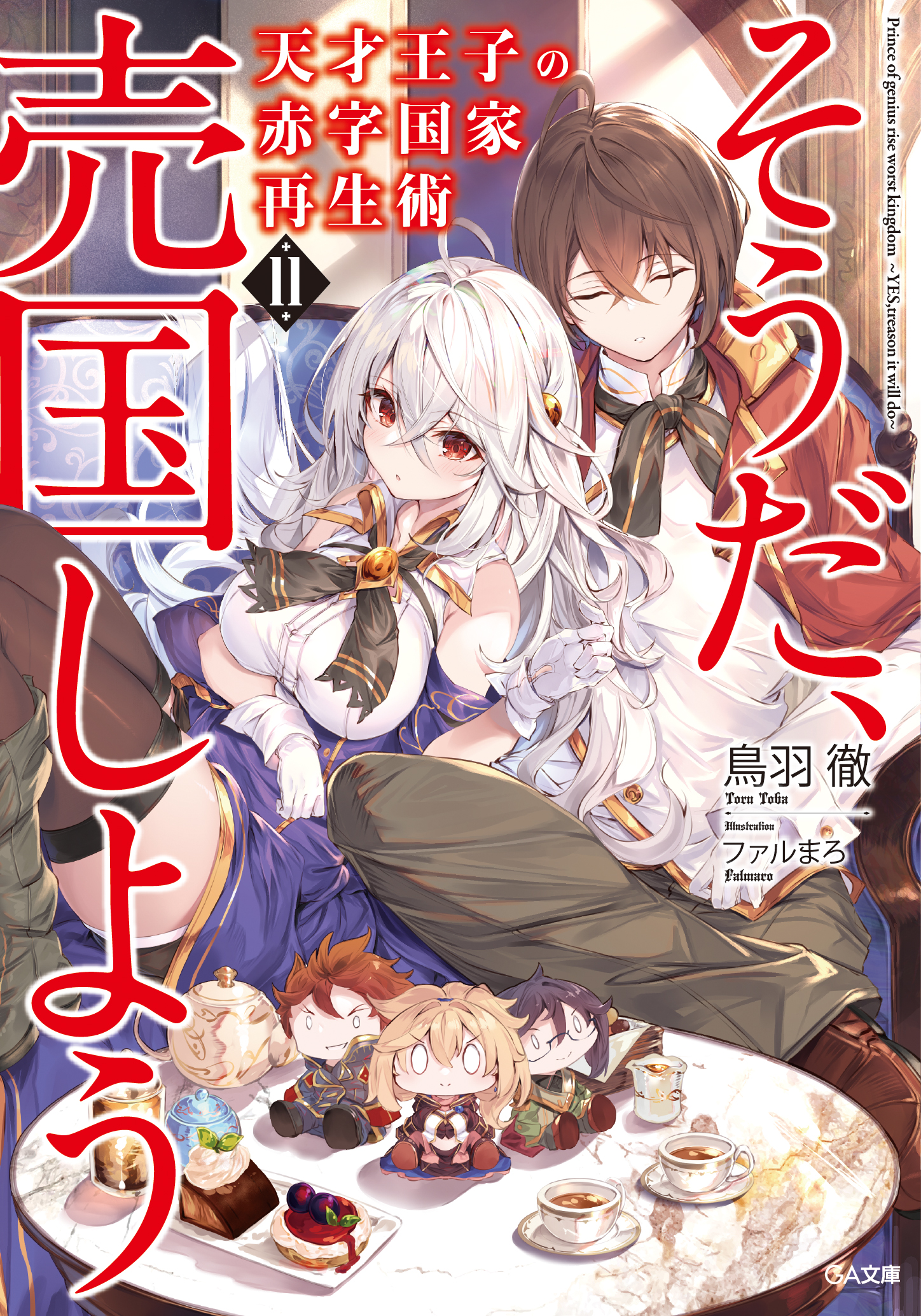 Read Manga Souda, Baikoku Shiyou: Tensai Ouji no Akaji Kokka