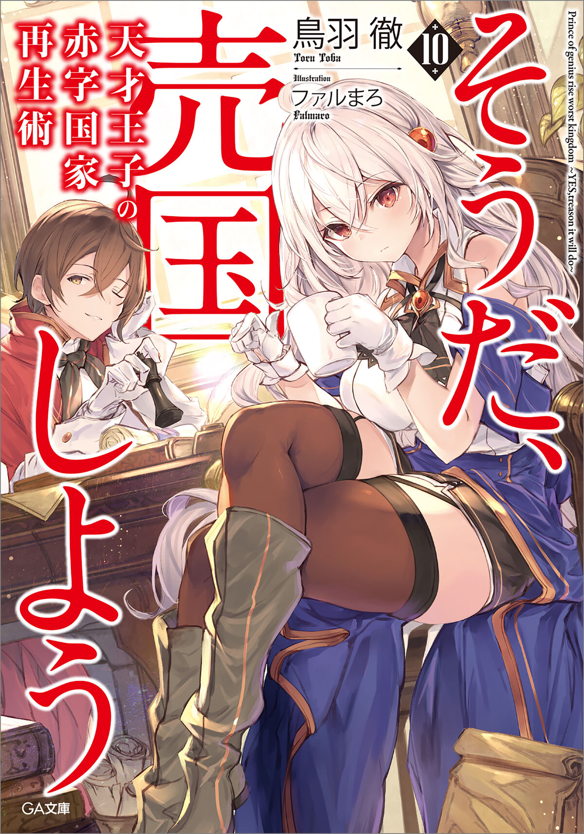 Light Novel Volume 1, Tensai Ouji no Akaji Wiki