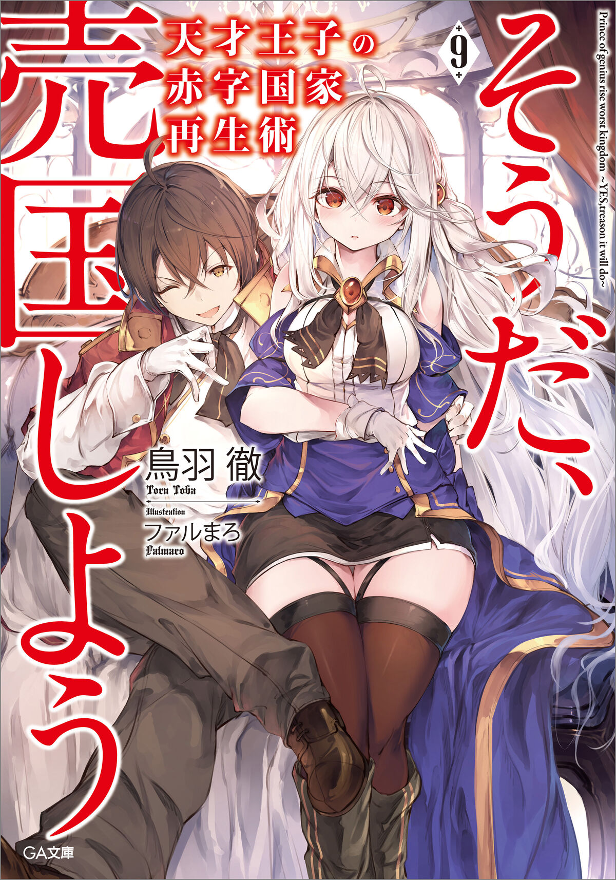 Light Novel Volume 6, Tensai Ouji no Akaji Wiki