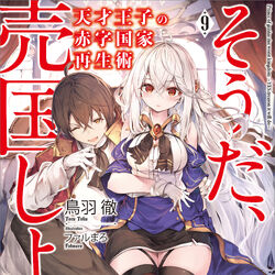 Light Novel Volume 1, Tensai Ouji no Akaji Wiki