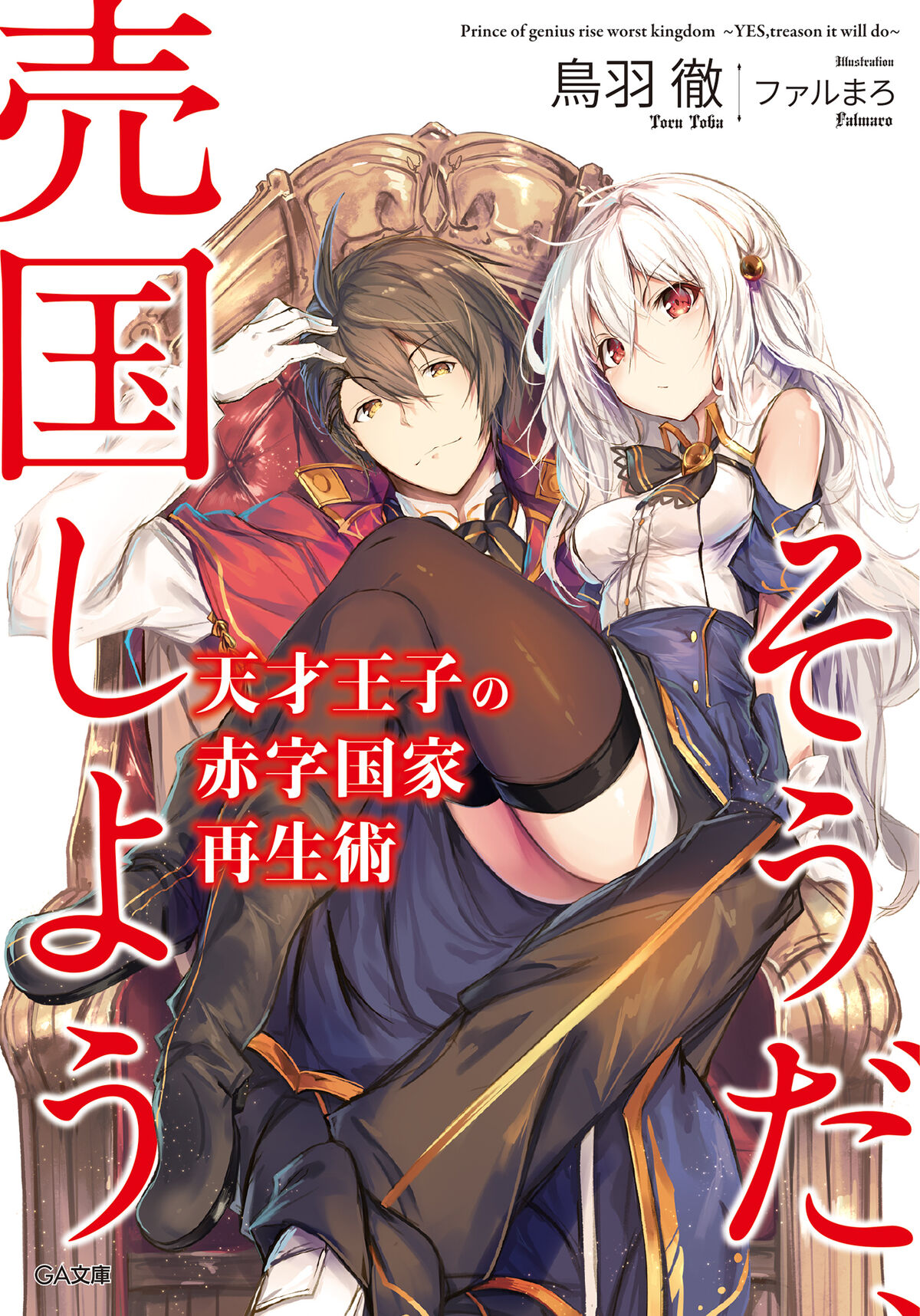 Light Novel Volume 10, Tensai Ouji no Akaji Wiki