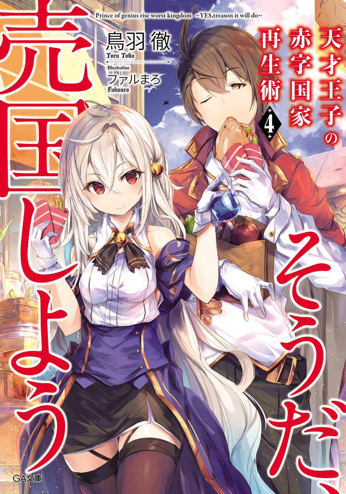 Light Novel Volume 7, Tensai Ouji no Akaji Wiki