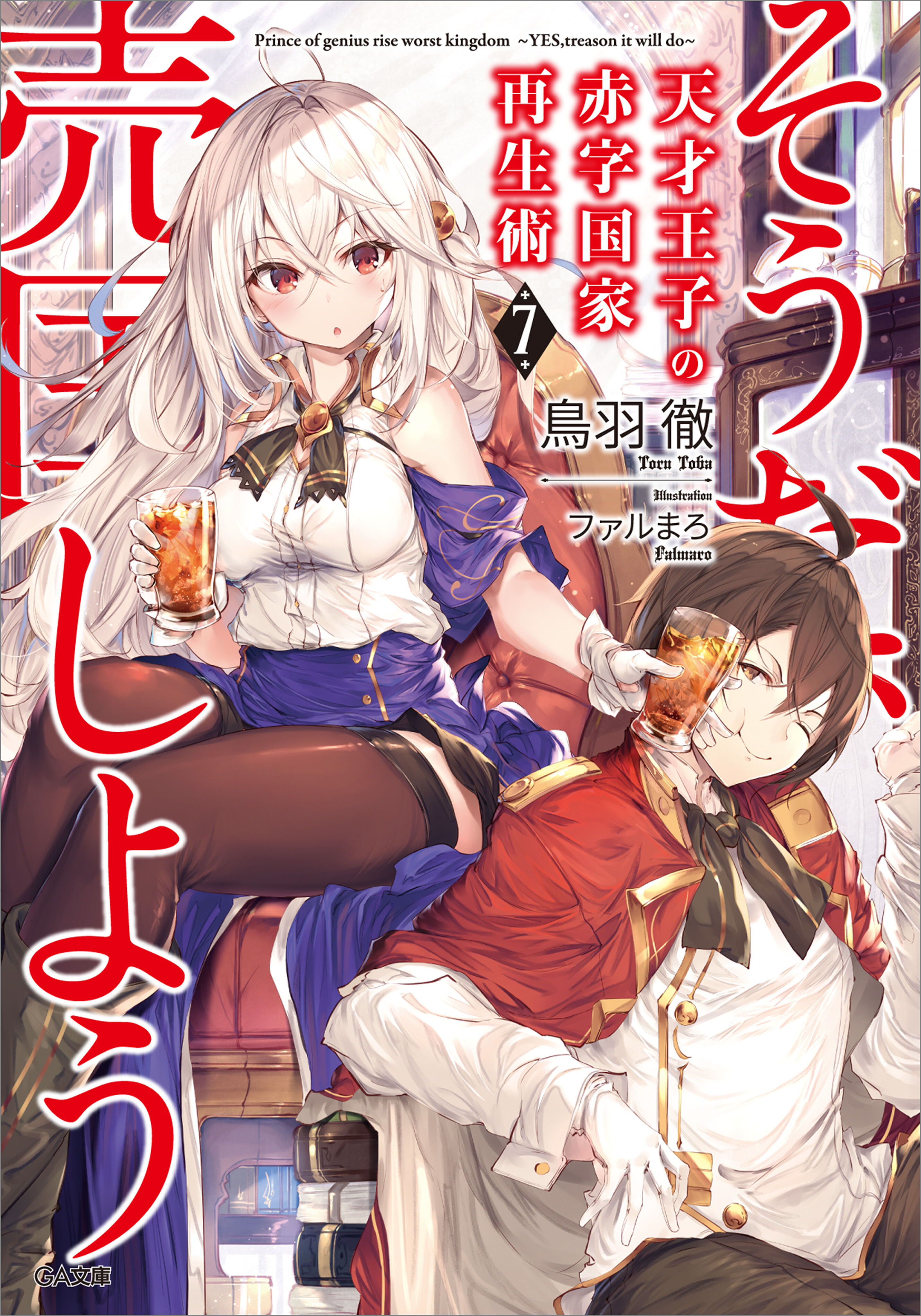 Light Novel Volume 5, Tensai Ouji no Akaji Wiki