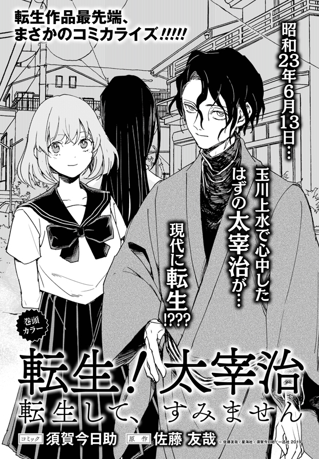 Reincarnate Osamu Dazai Manga Reincarnate Osamu Dazai Wiki Fandom Reincarnate Osamu Dazai Manga Reincarnate Osamu Dazai Wiki Fandom