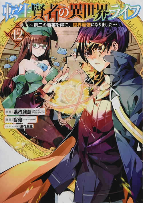 All photos about Tensei Kenja no Isekai Raifu ~Daini no Shokugyo