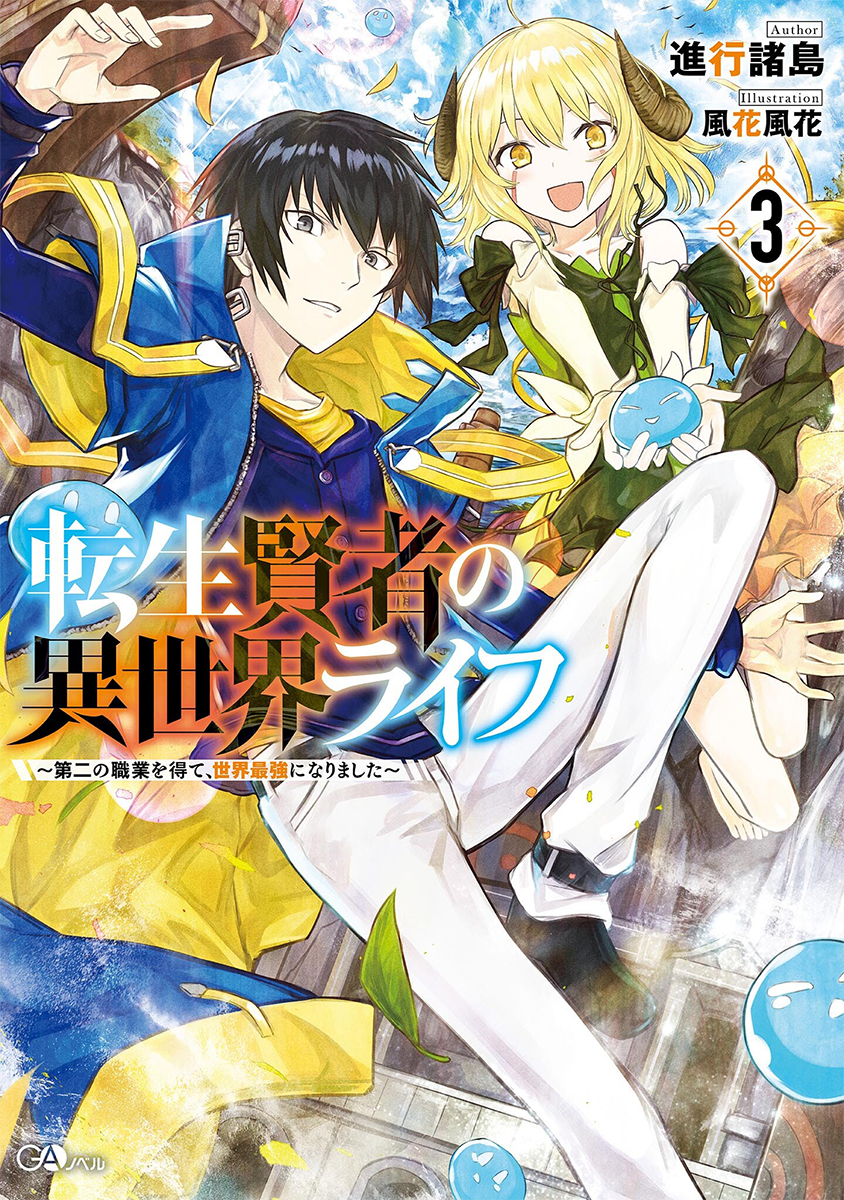 Light Novel Like Tensei Kenja wa Musume to Kurasu.