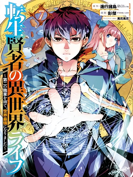 Manga Volume 12, Tensei Kenja Wiki