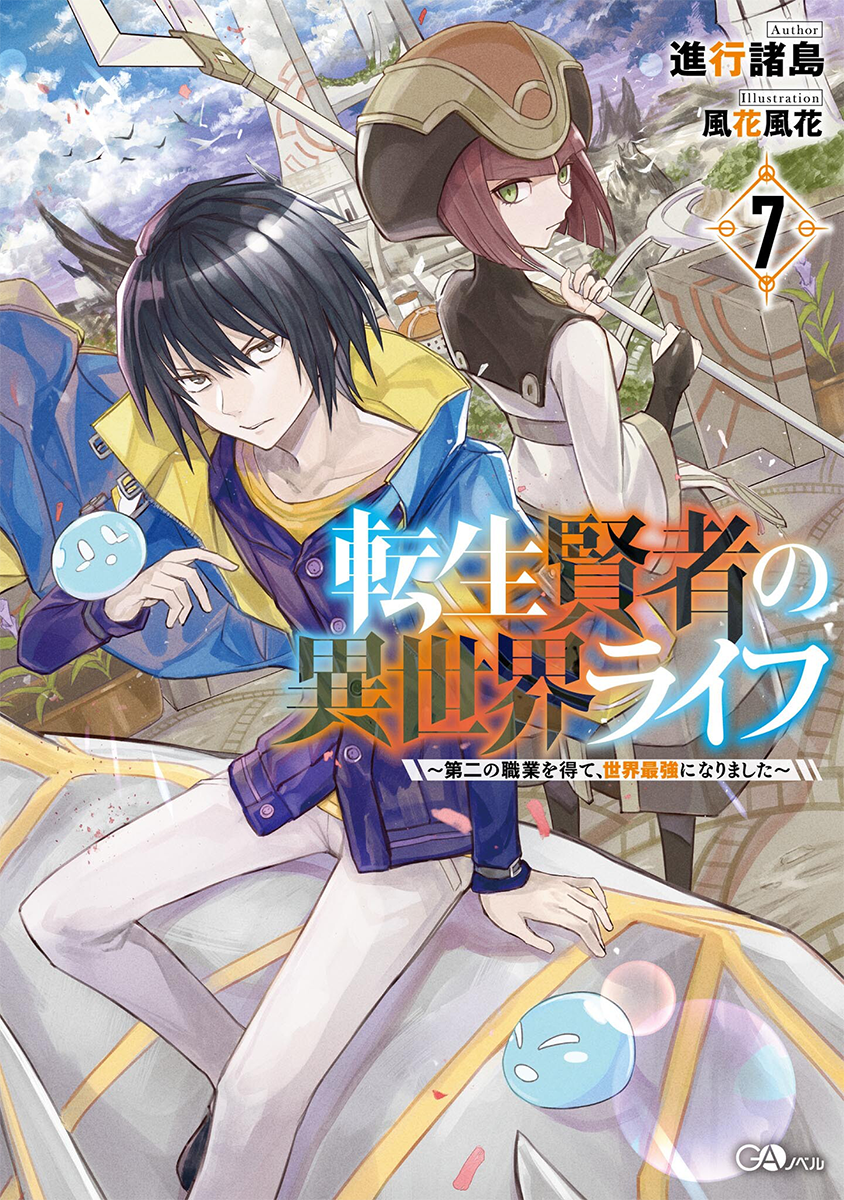 Sekai Saikou no Ansatsusha Isekai Kizoku ni Tensei suru Vol. 7 Archives -  Erzat