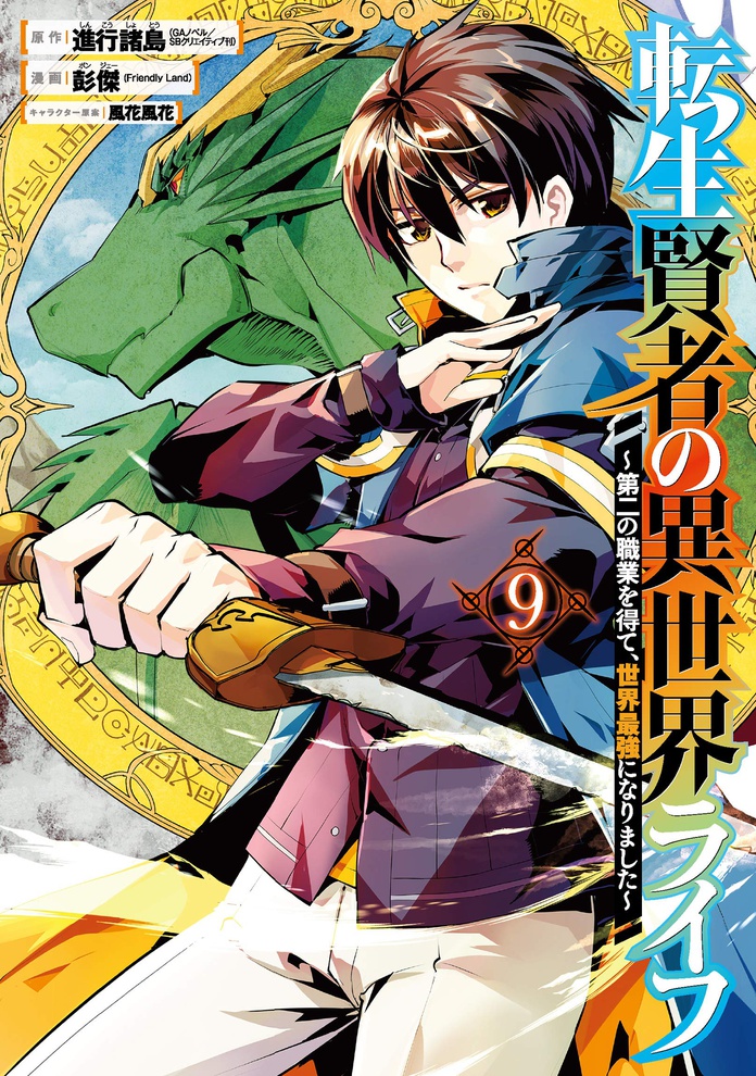 Tensei Kenja (manga), Tensei Kenja Wiki