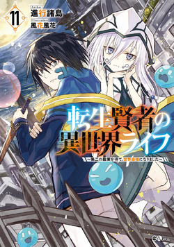 Tensei Kenja Light Novel Tensei Kenja Wiki Fandom