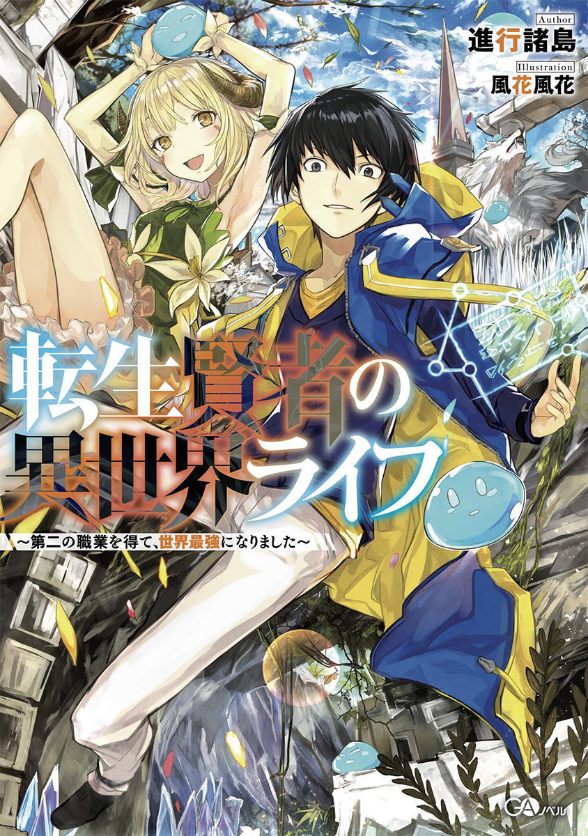 Tensei Muhai no Isekai Kenja: Game no Job de Tanoshii Second Life (light  novel) - Anime News Network