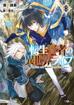 Tensei Kenja Light Novel Volume 4, Tensei Kenja Wiki