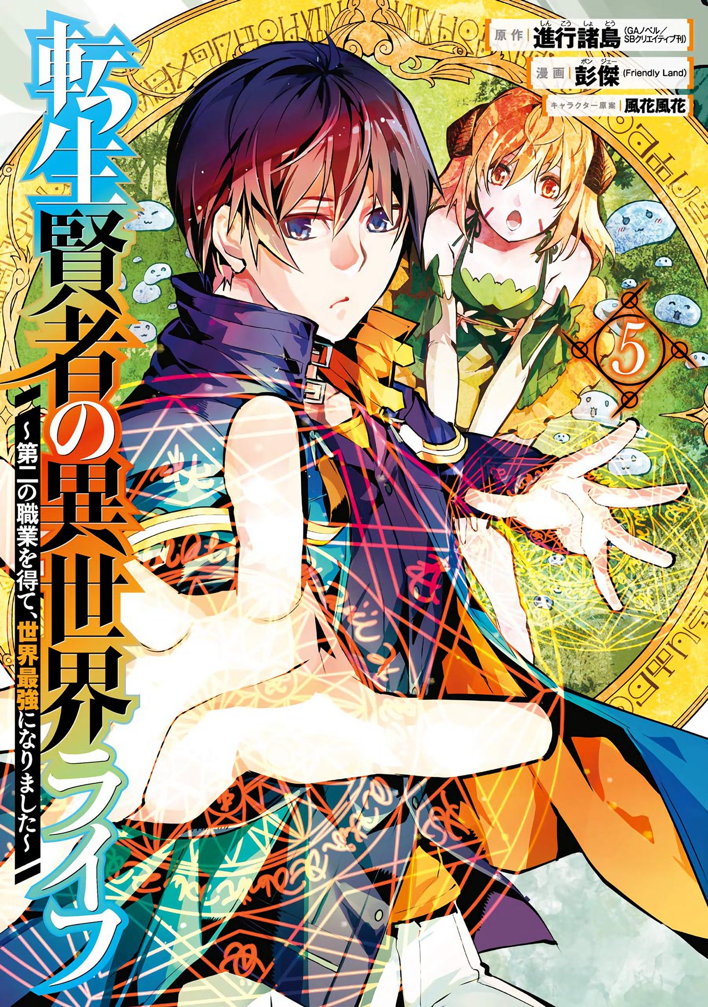 Tensei Kenja no Isekai Raifu Raw Manga