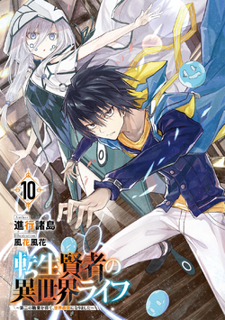 Tensei Kenja Light Novel Volume 4, Tensei Kenja Wiki