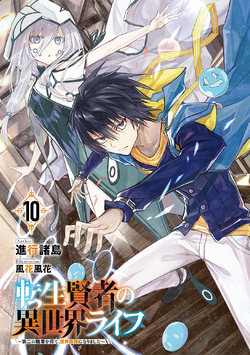 Tensei Kenja no Isekai Life Vol.1-19 Japanese Virsion Manga Comic