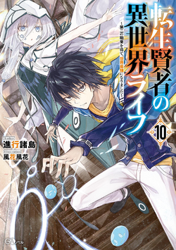 Manga Volume 12, Tensei Kenja Wiki