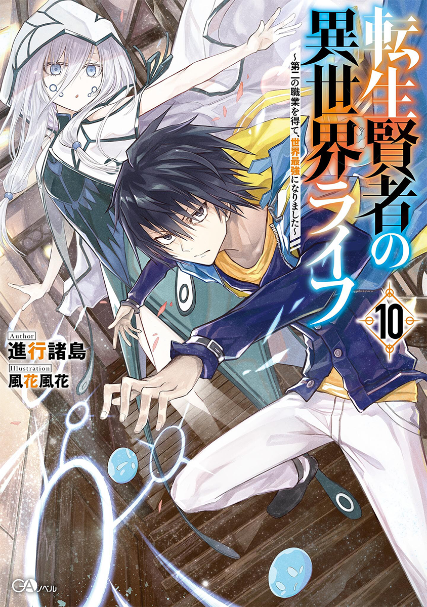 Tensei Kenja Light Novel Volume 10, Tensei Kenja Wiki
