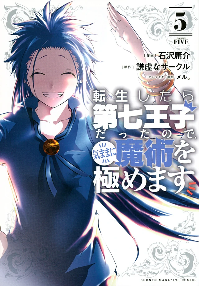 Mangá Volume 5 Tensei Shitara Dai Nana Ouji Dattanode, Kimama ni Majutsu o Kiwamemasu Fandom