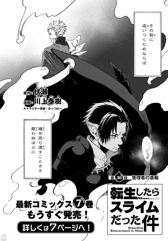 Dispatch from the Overseer | Tensei Shitara Slime Datta Ken