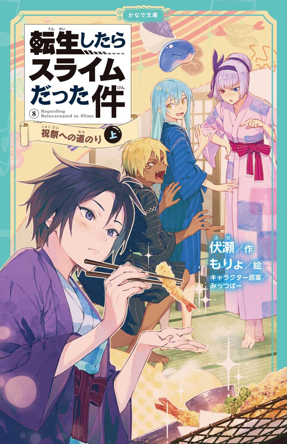 The Slime Diaries Volume 3, Tensei Shitara Slime Datta Ken Wiki