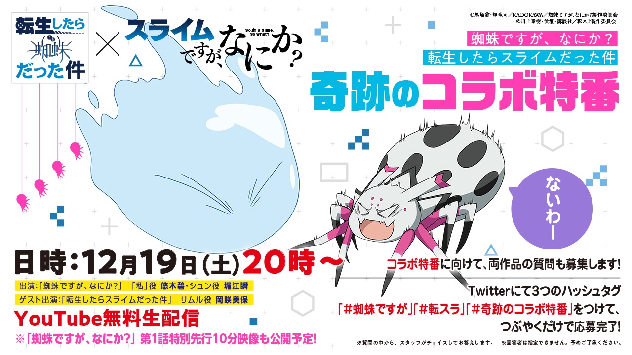 Garupa × Tensei Shitara Slime Datta Ken Collaboration Event